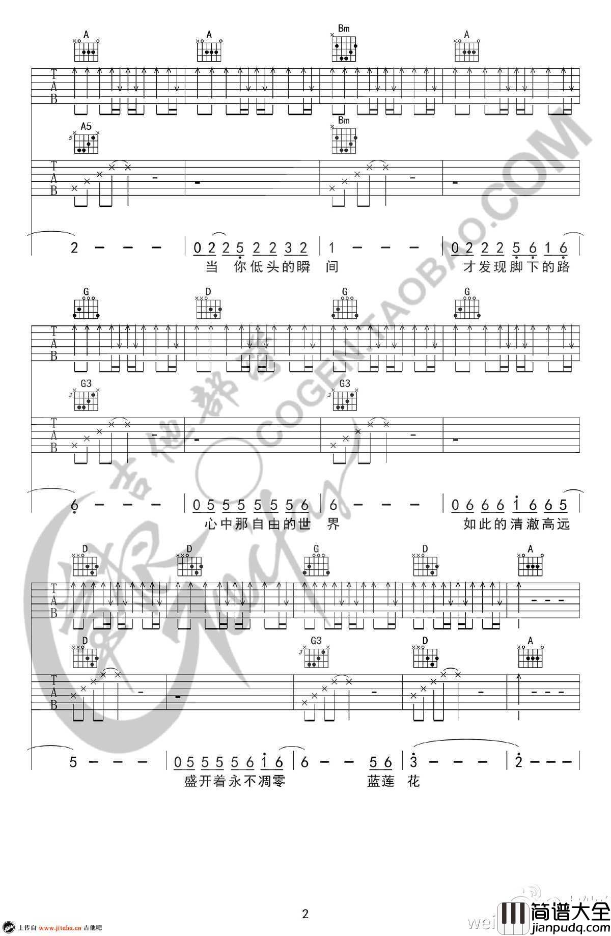 蓝莲花吉他谱_蓝莲花_双吉他_高清版