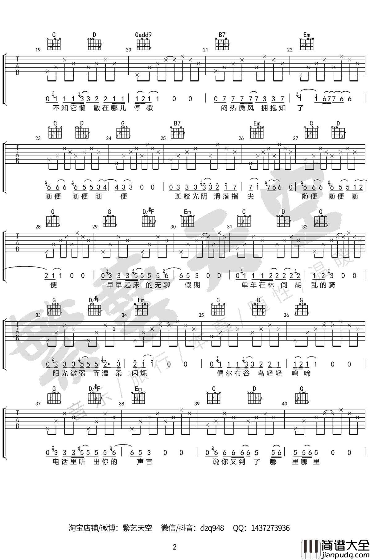 随便吉他谱_G调完美版_Zinsin_随便弹唱