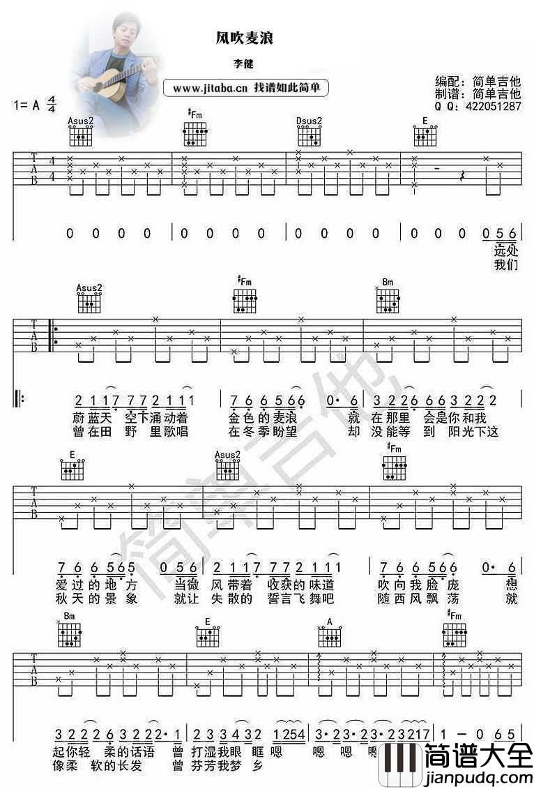 风吹麦浪吉他谱简单版_A调和弦指法_李健_图片谱