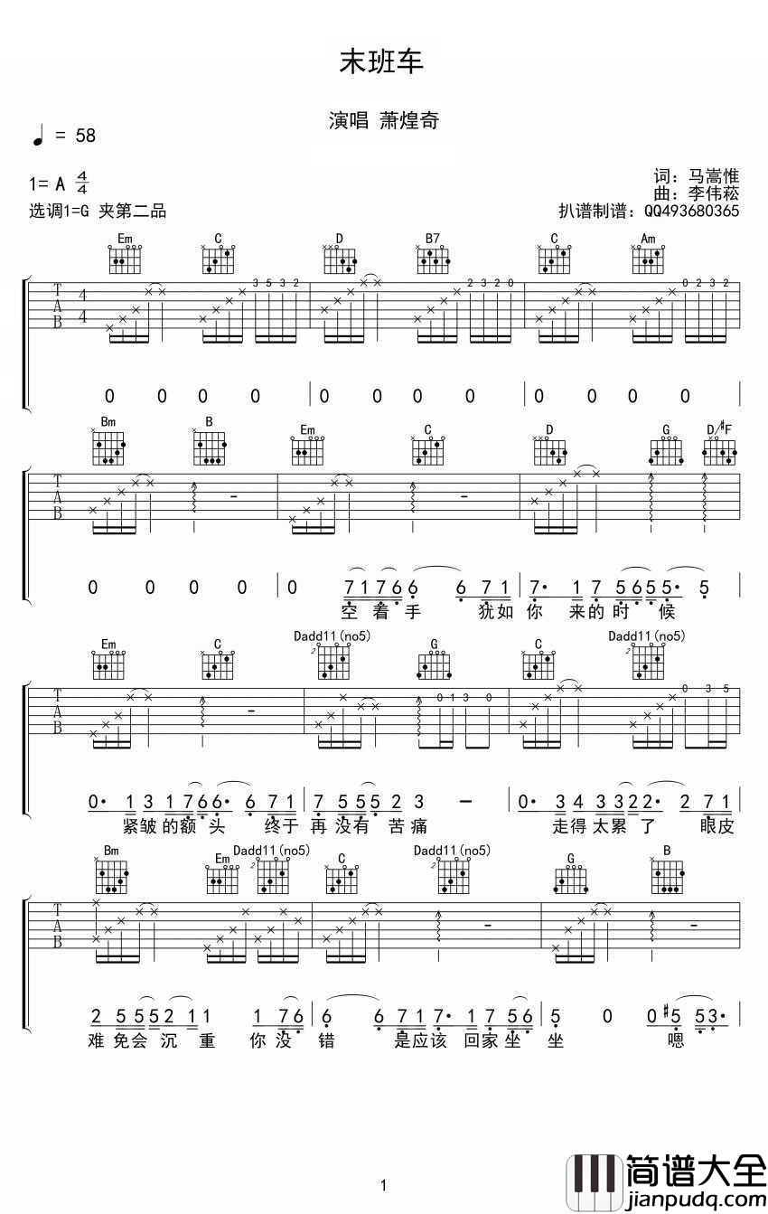 末班车吉他谱_G调弹唱_萧煌奇_高清版