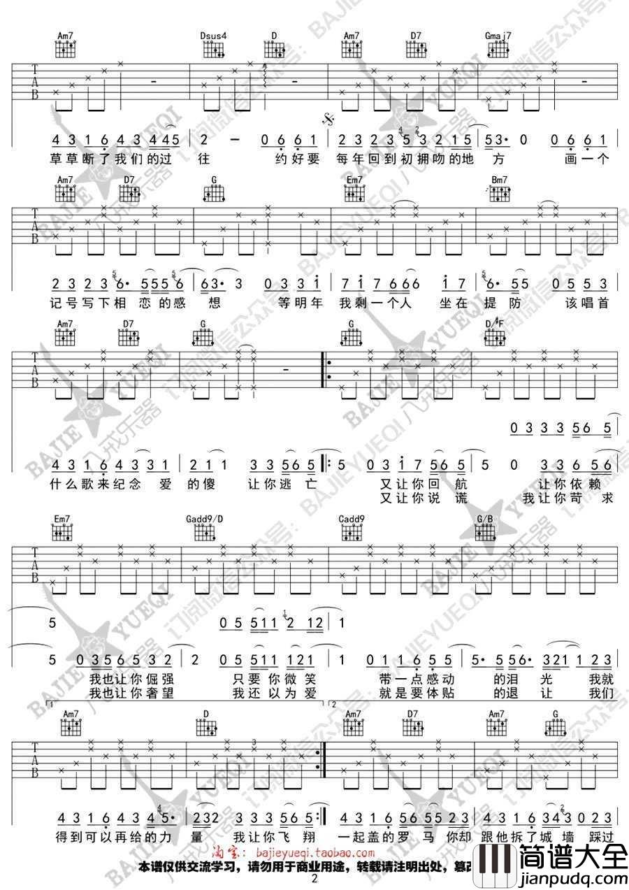 让_吉他谱_G调_萧煌奇完整版