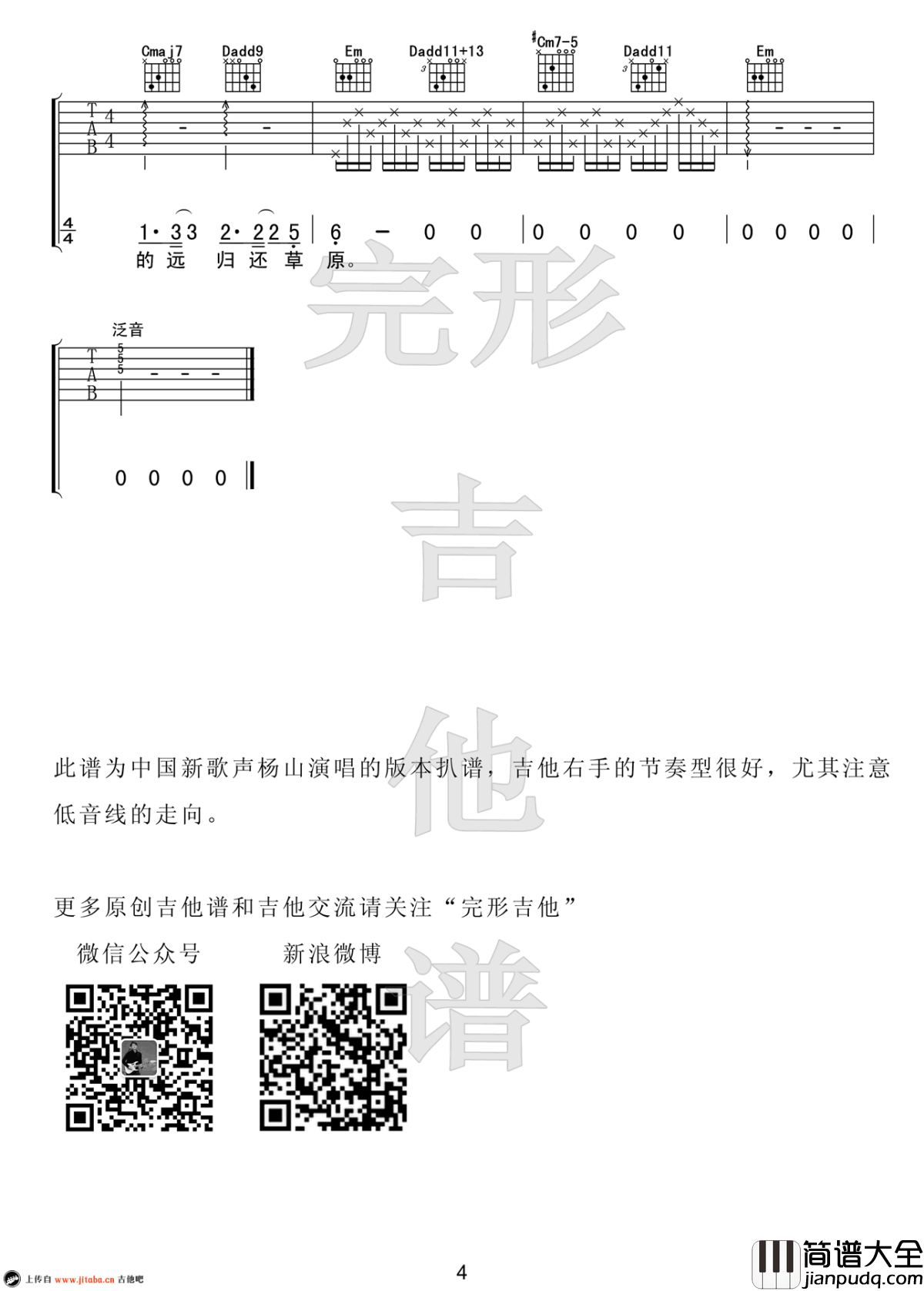 九月_吉他谱_杨山中国新歌声版本_高清