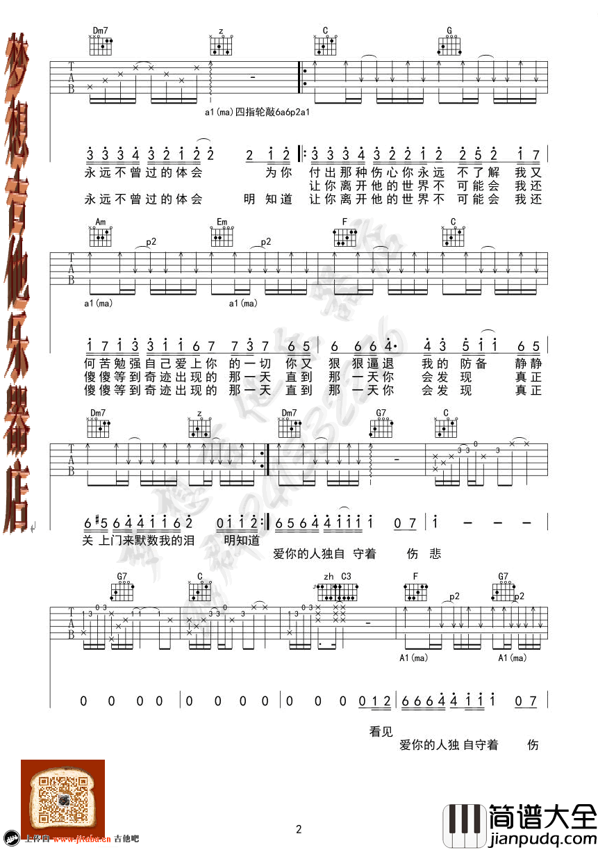 痴心绝对吉他谱_C调_李圣杰_经典情歌吉他谱