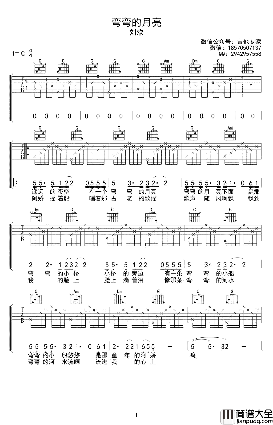 弯弯的月亮吉他谱_C调_高清