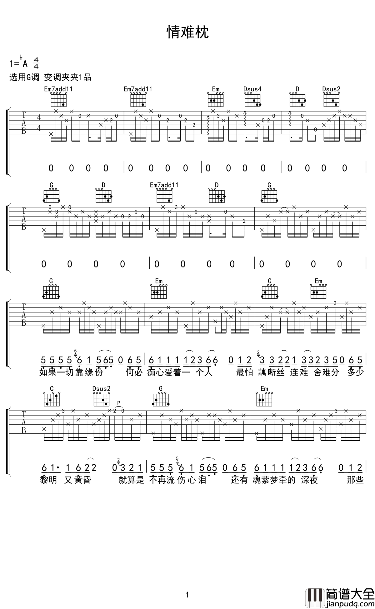 情难枕吉他谱_姜育恒_当夜晚孤枕难眠时,聆听一首情难枕吧