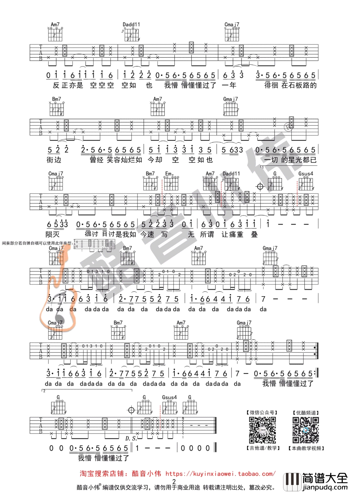 空空如也吉他谱_胡66_G调中级版_吉他弹唱教学视频
