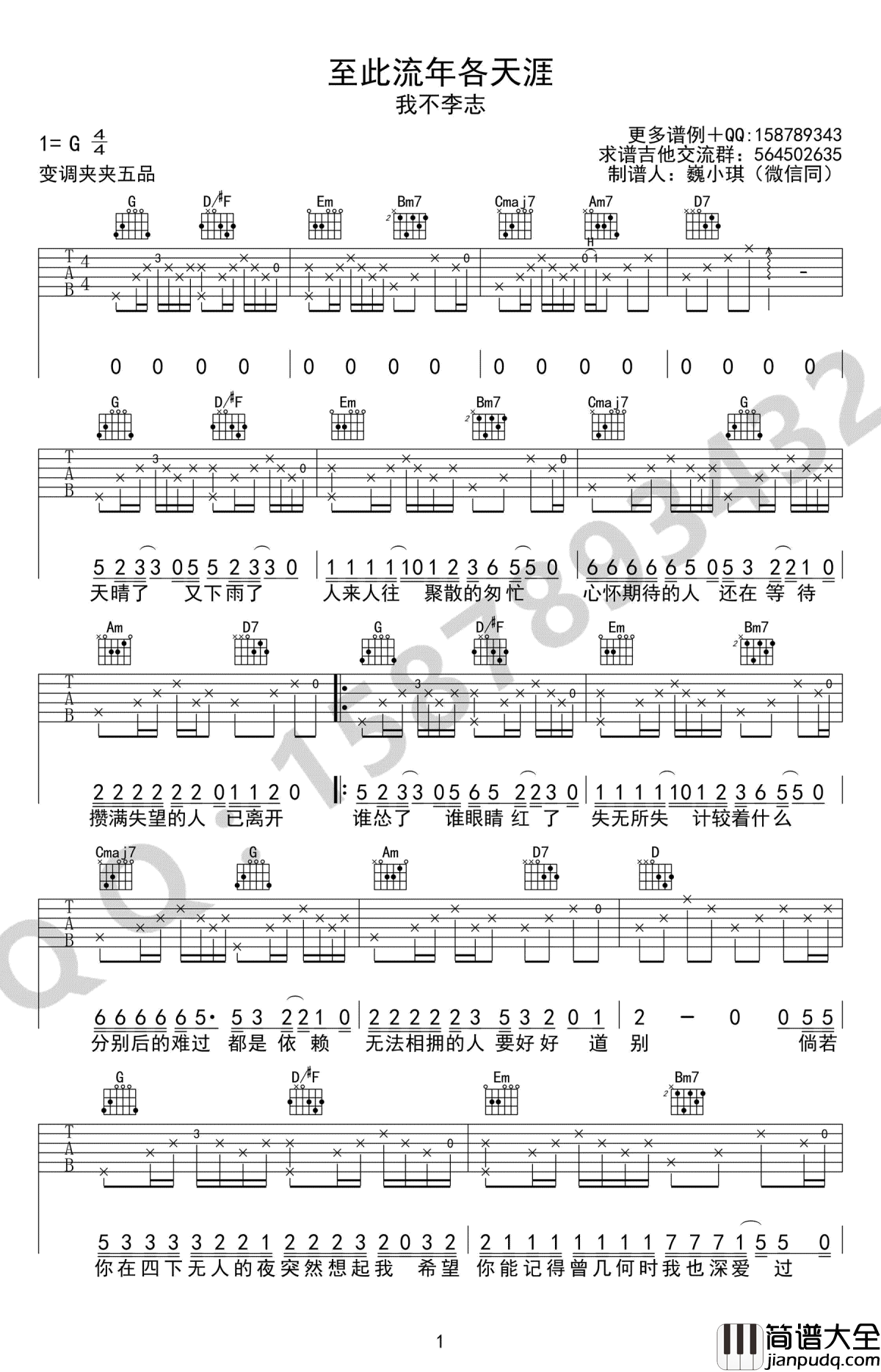 至此流年各天涯吉他谱_我不李志_G调_