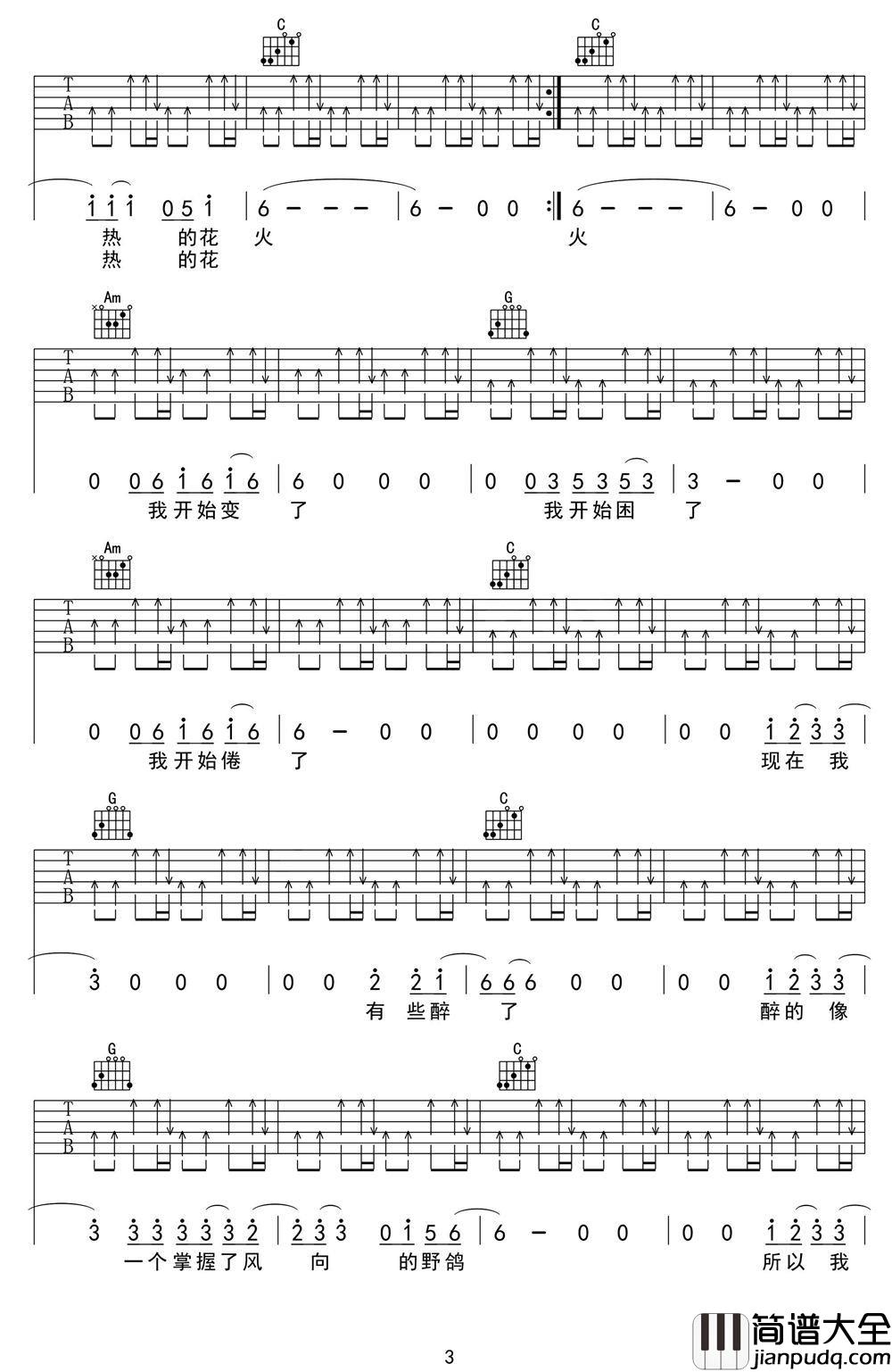 花火吉他谱_汪峰_无论如何燃烧，依然有绚烂的生命