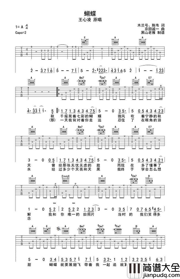 蝴蝶吉他谱_A调弹唱_王心凌