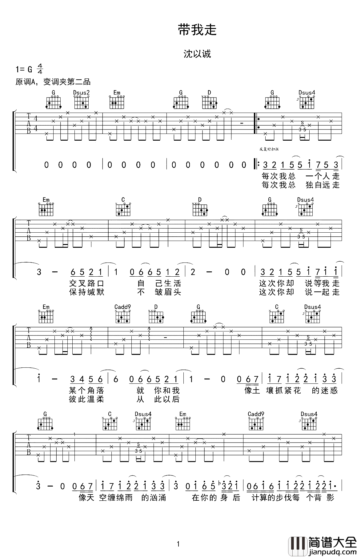 带我走吉他谱_沈以诚_我只是在这城市里,等待与你相遇,然后,带我走