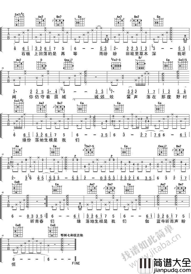 烟花易冷吉他谱_林志炫_我是歌手_版本