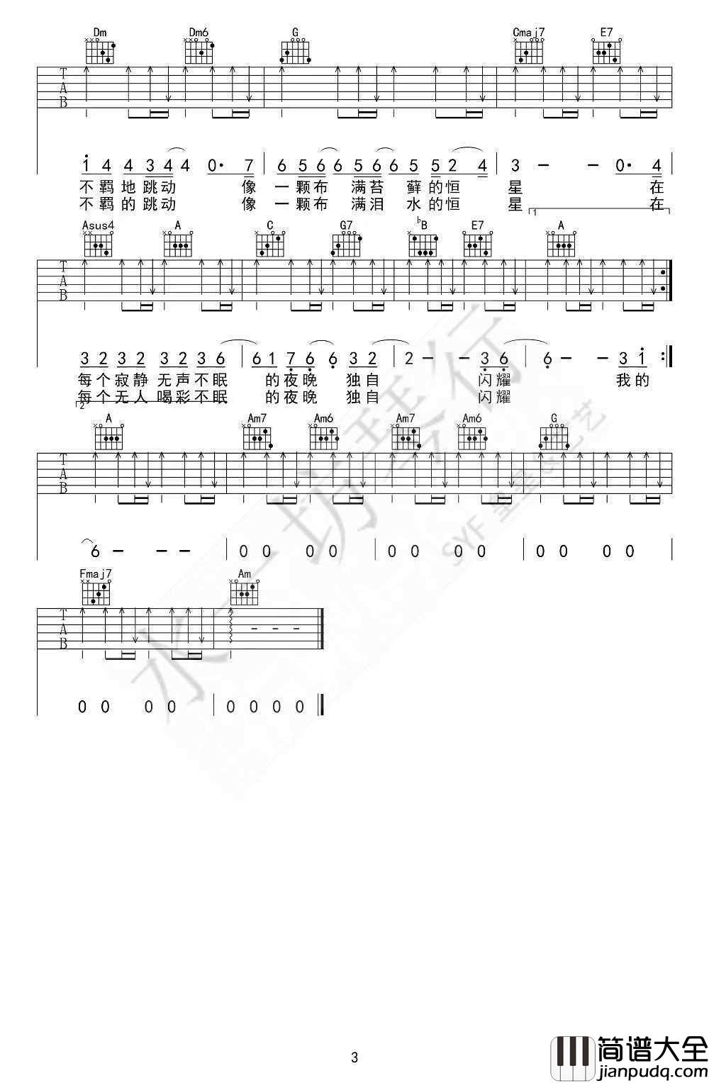 恒星吉他谱_C调扫弦版_汪峰