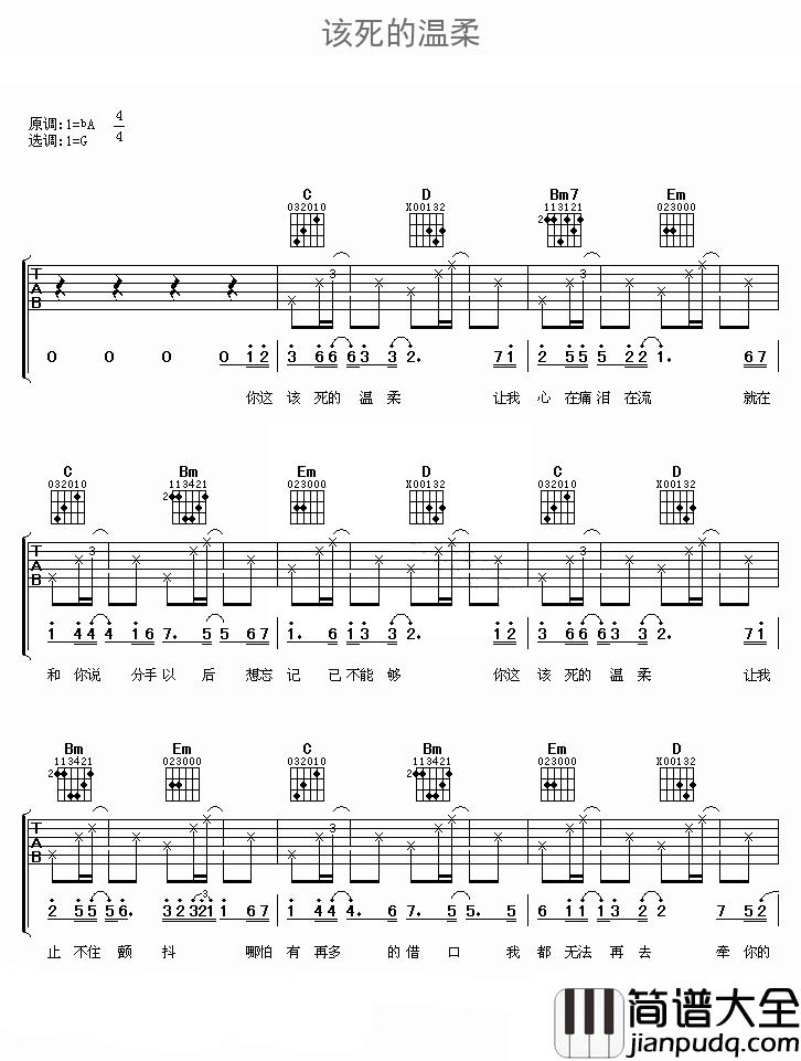 该死的温柔吉他谱_马天宇_你的一点点温柔就让我有了无数的希望