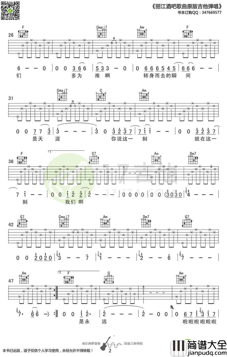 抚仙湖吉他谱_李健_C调_抚仙湖_