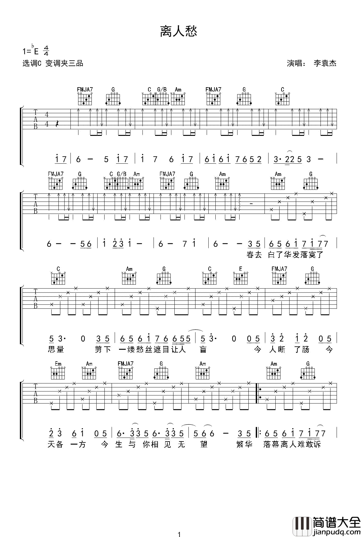 离人愁吉他谱_李袁杰_离人愁__高清图片谱