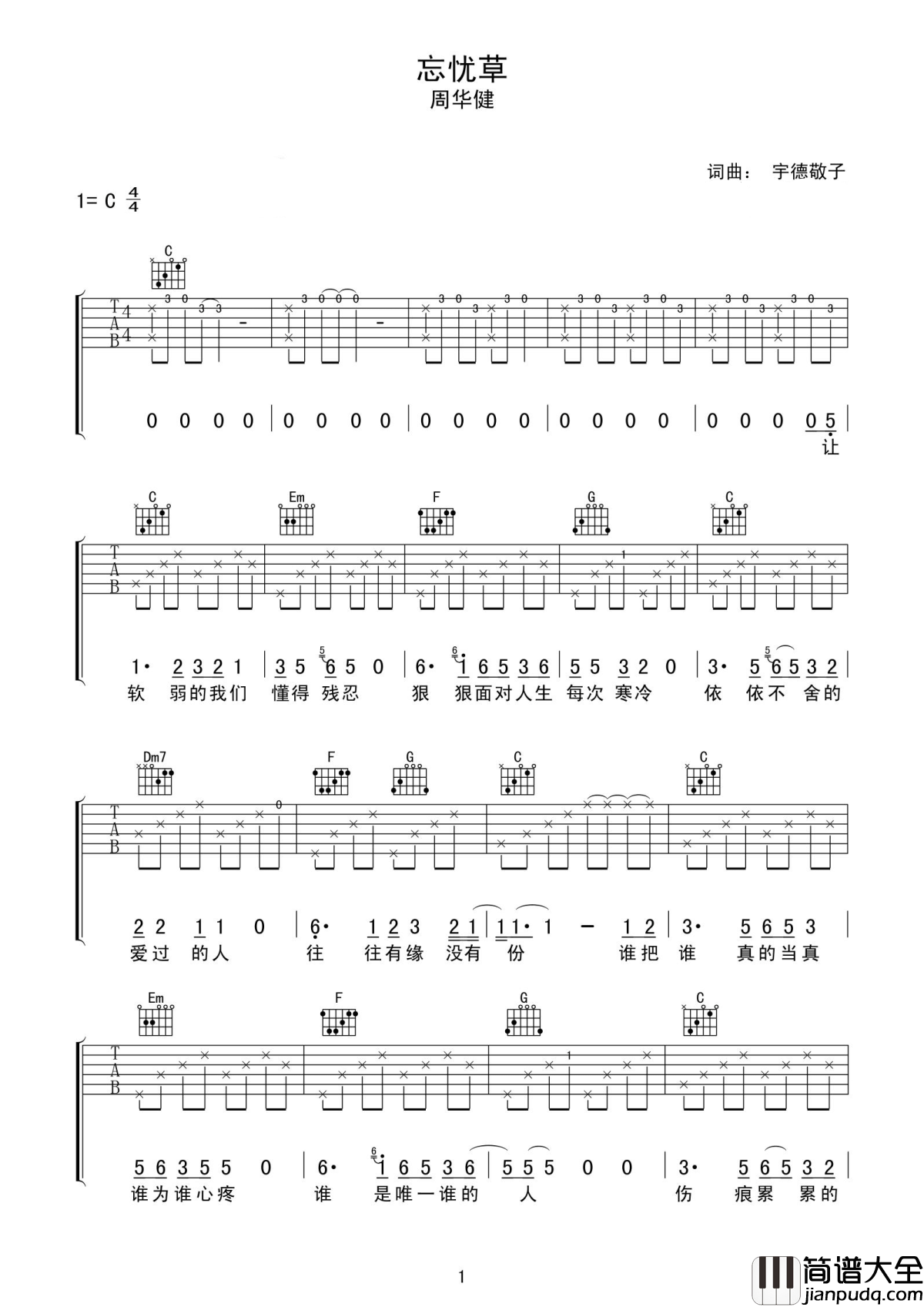 风雨无阻吉他谱_周华健_世间万般苦，唯数人最苦