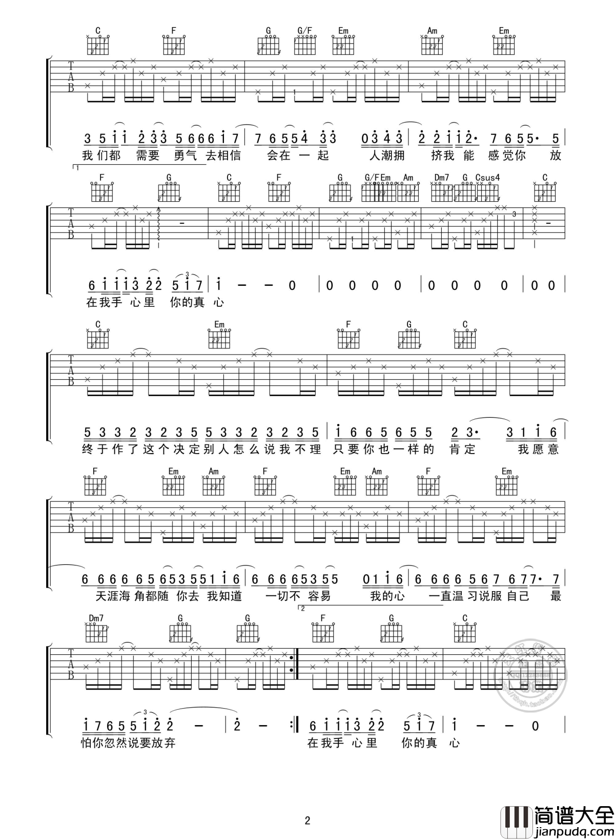 勇气吉他谱_梁静茹_爱真的需要勇气__来面对流言蜚语