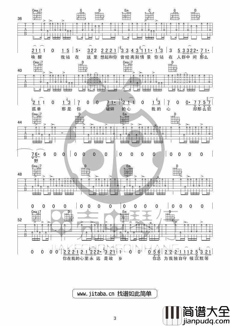 故乡吉他谱_许巍故乡