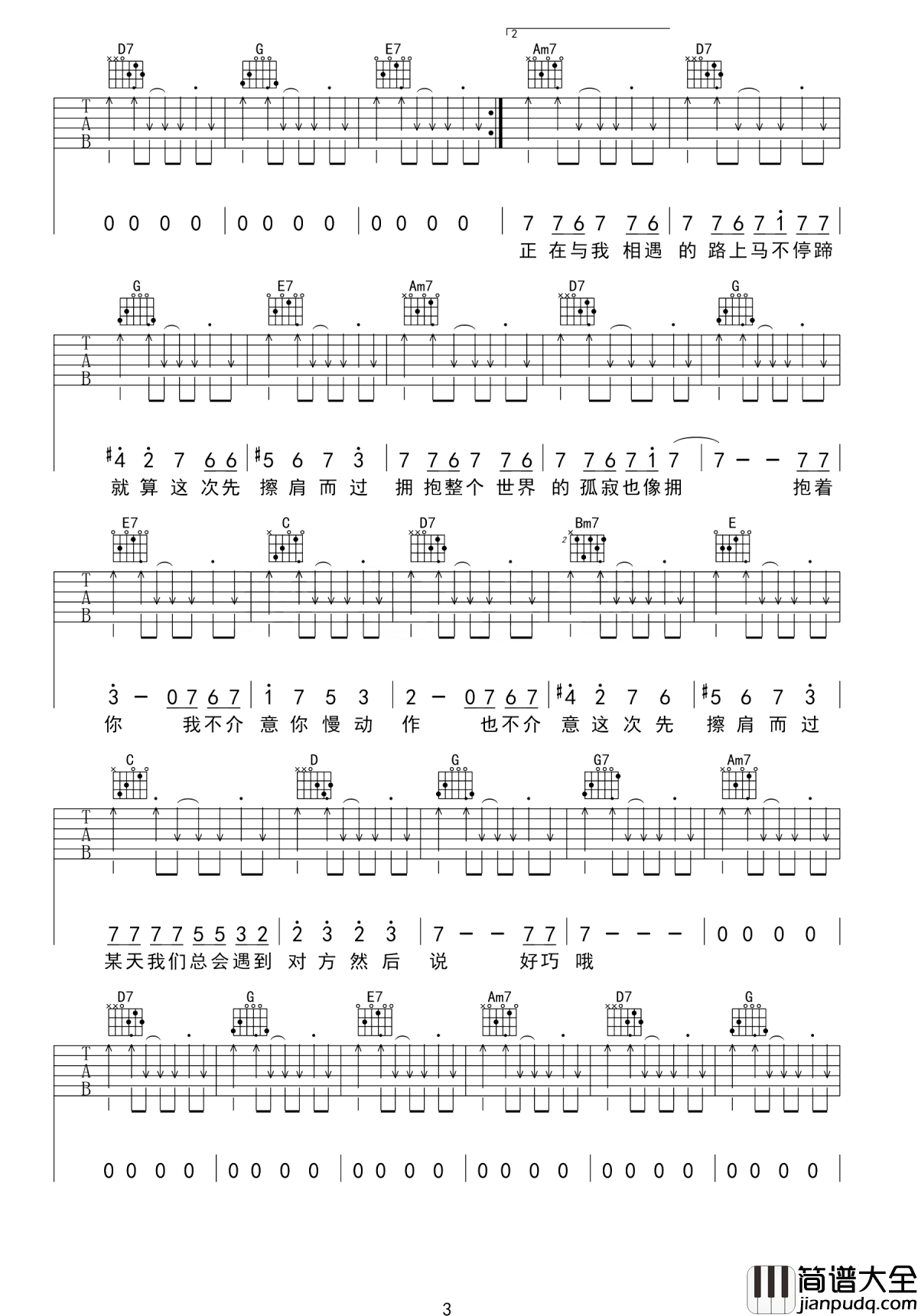 致姗姗来迟的你吉他谱_阿肆-林宥嘉_时光的尽头我们总会相遇