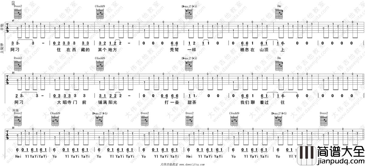 阿刁吉他谱_赵雷-张韶涵_阿刁_吉他弹唱视频_图片谱