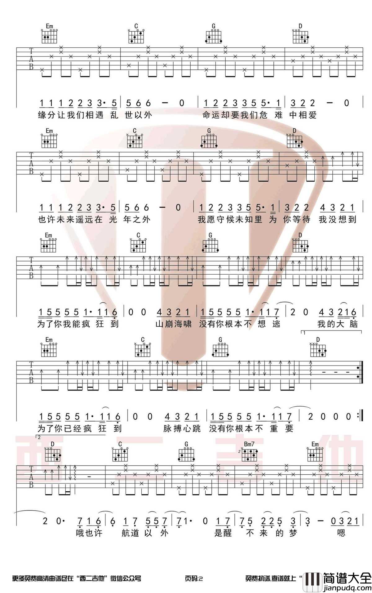 光年之外吉他谱_摩登兄弟_G调男生版