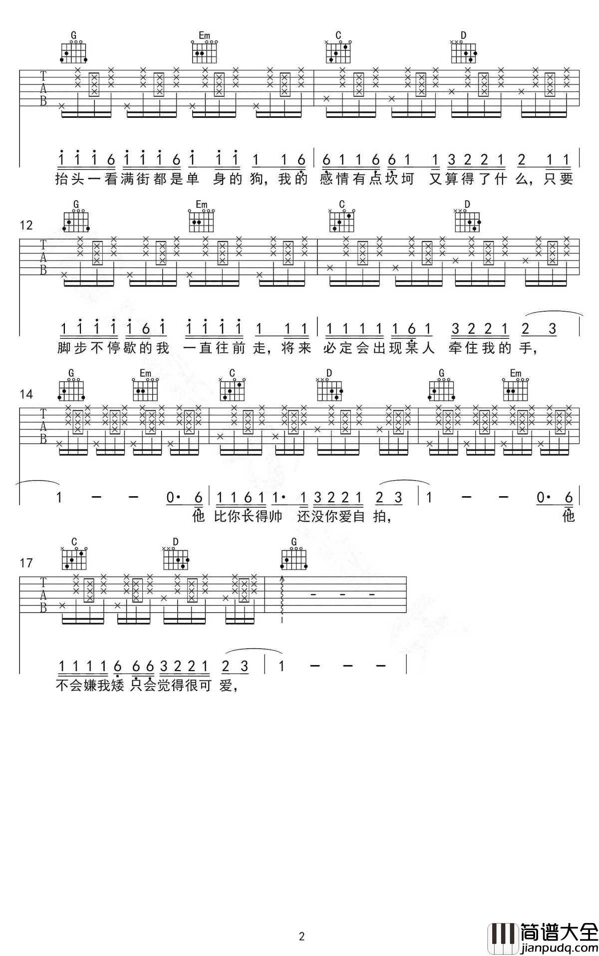 我抬头一看满街都是单身的狗吉他谱_花粥_人活着总归还是得给自己找点儿乐子