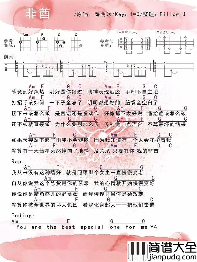 非酋吉他谱_薛明媛-朱贺_感觉到好炽热__刚好是你经过