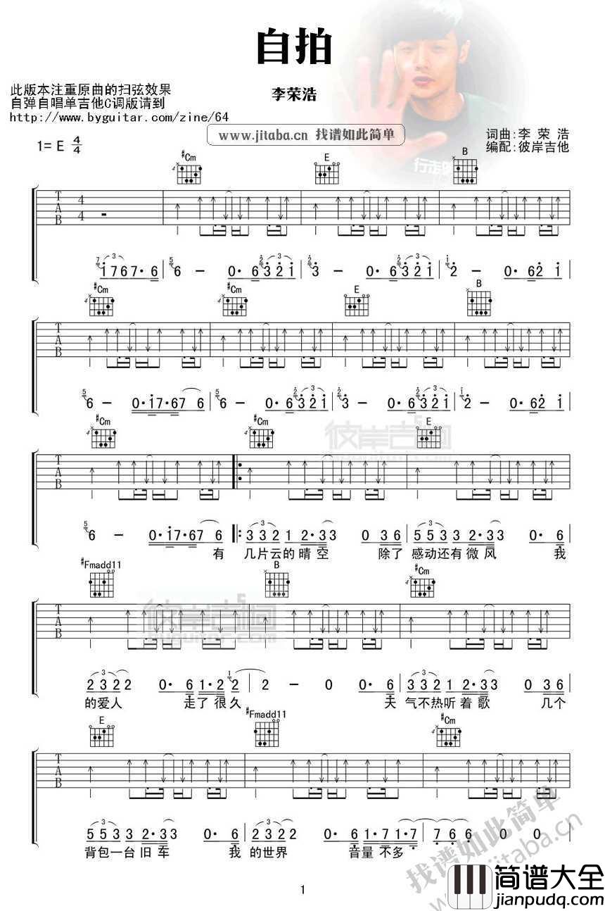自拍吉他谱_李荣浩_自拍吉他谱扫弦版