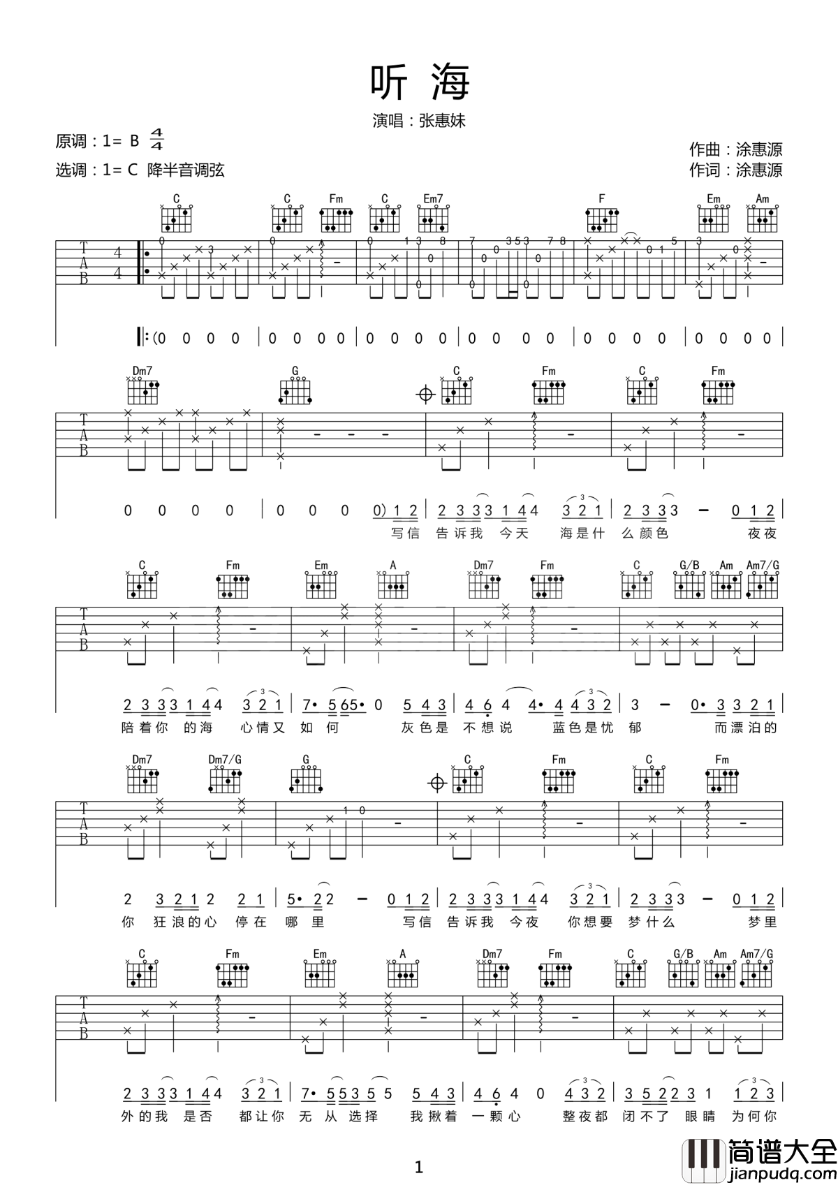 听海吉他谱_张惠妹_即使现在我已心碎,对你仍有爱意