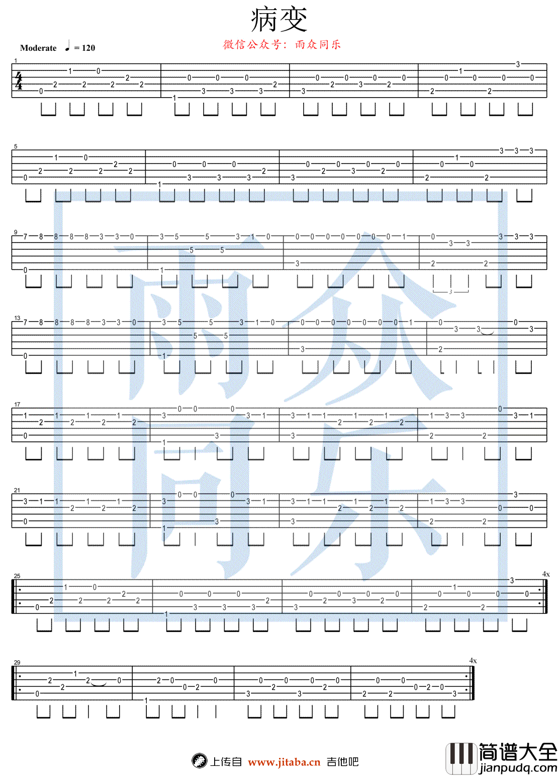病变指弹谱_鞠文娴-王子韵_Bingbian病变_吉他独奏谱