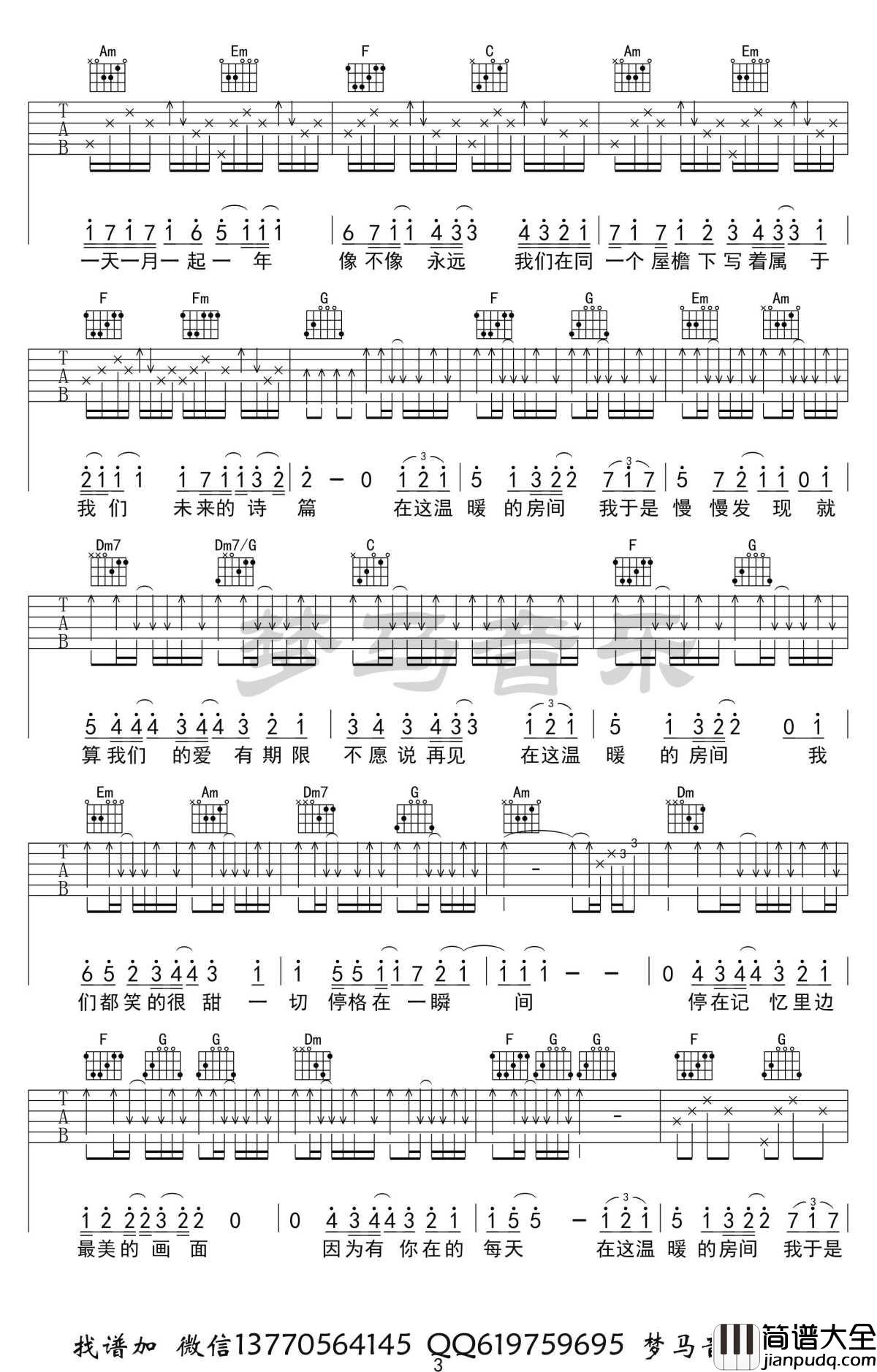 房间吉他谱_刘瑞琦_C调