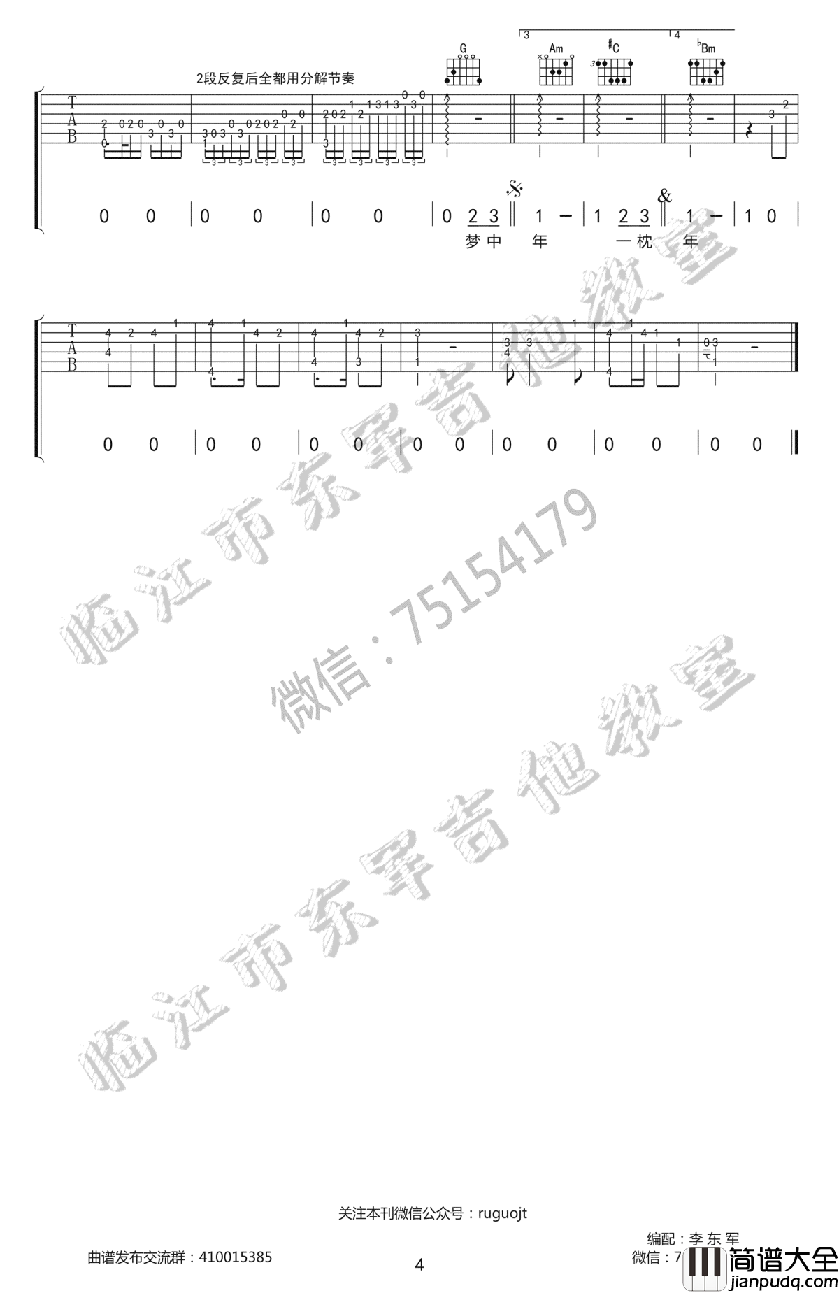马步谣吉他谱_双笙_C调_手游_楚留香_宣传曲