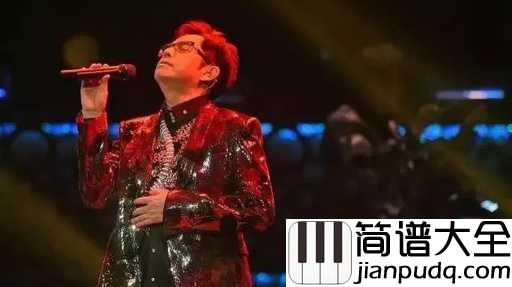 讲不出再见吉他谱_谭咏麟_你走，我不送；你来，无论多大风雨，我要去接你