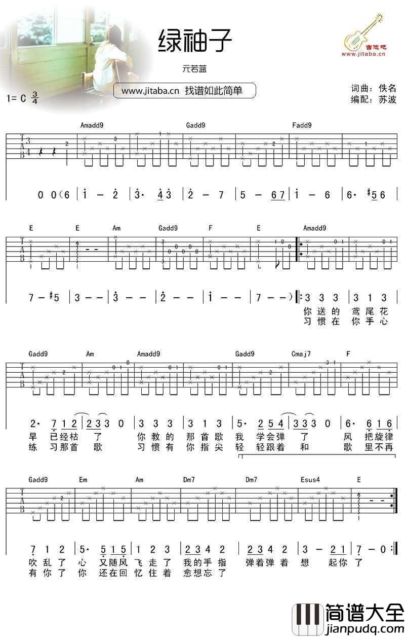 绿袖子吉他谱_元若蓝_绿袖子高清图片谱