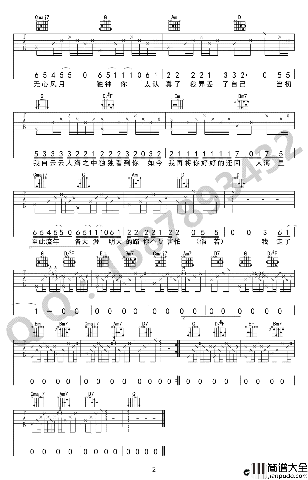 至此流年各天涯吉他谱_我不李志_G调_