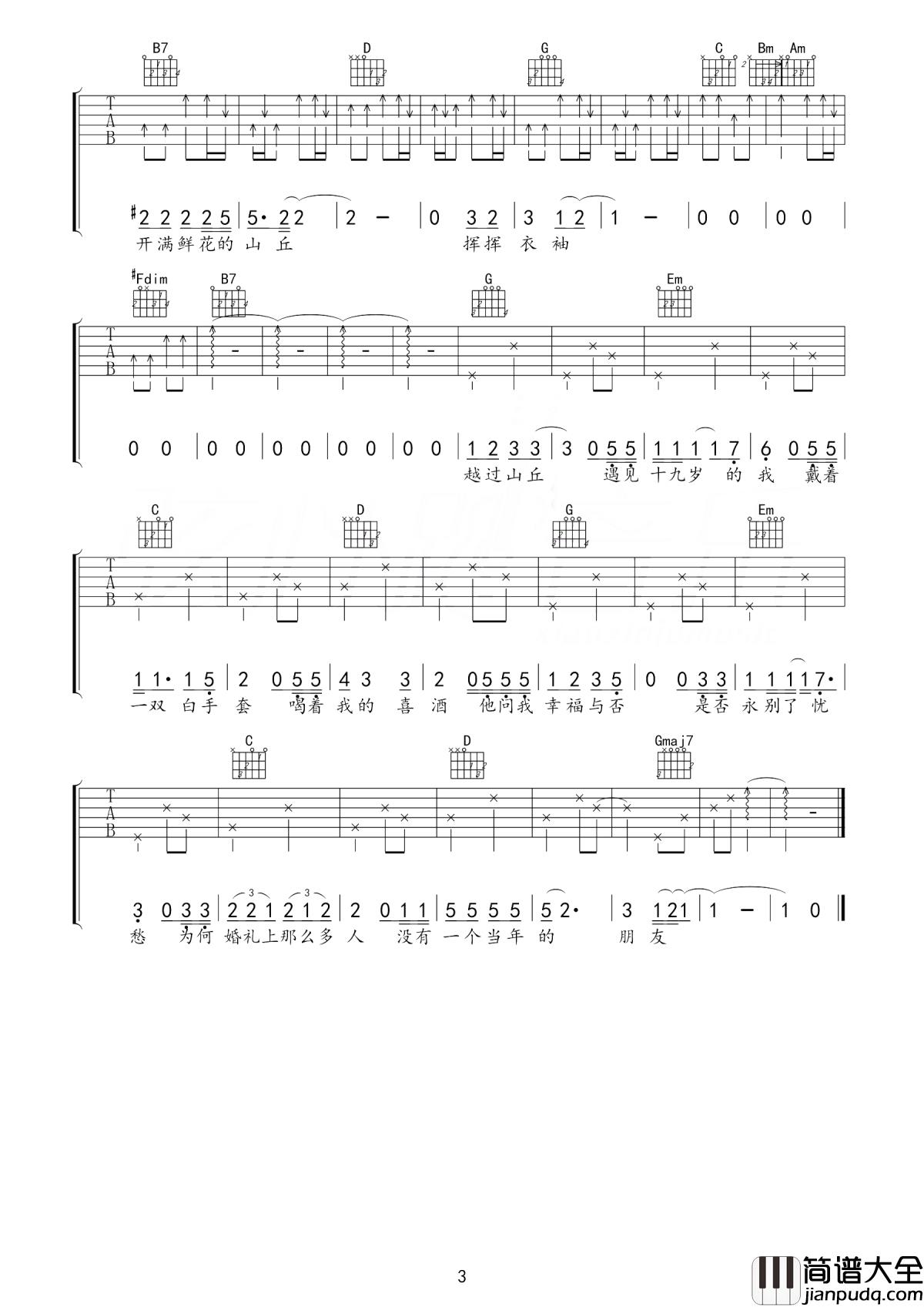 越过山丘吉他谱_杨宗纬_随着熙熙攘攘的人流__向着开满鲜花的山丘