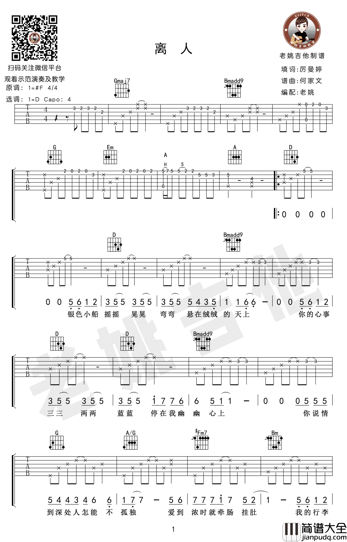 离人吉他谱_林志炫-土木三班陈同学_吉他弹唱教学视频