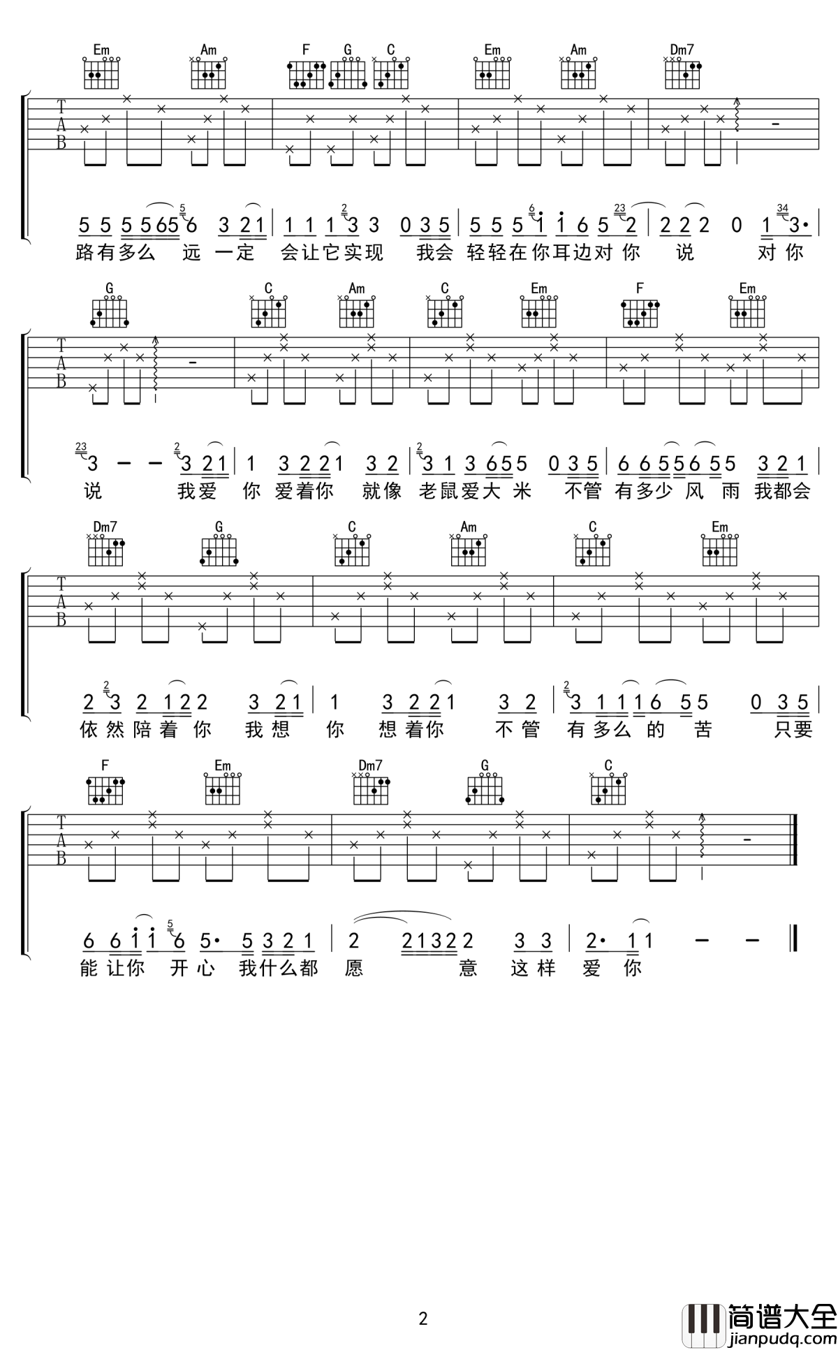 老鼠爱大米吉他谱_杨臣刚_我爱你，爱着你，就像老鼠爱大米……