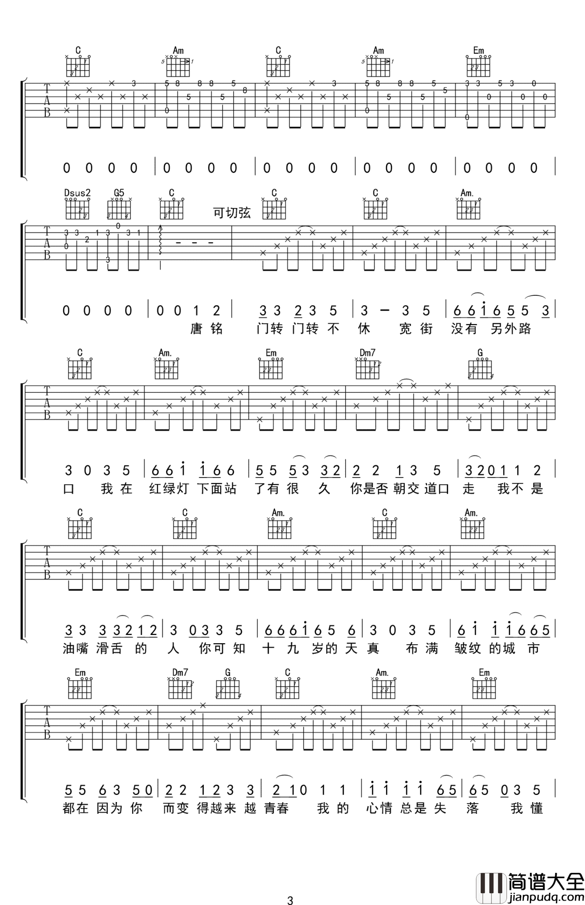 十九岁时候的歌吉他谱_赵雷_高清_图片谱
