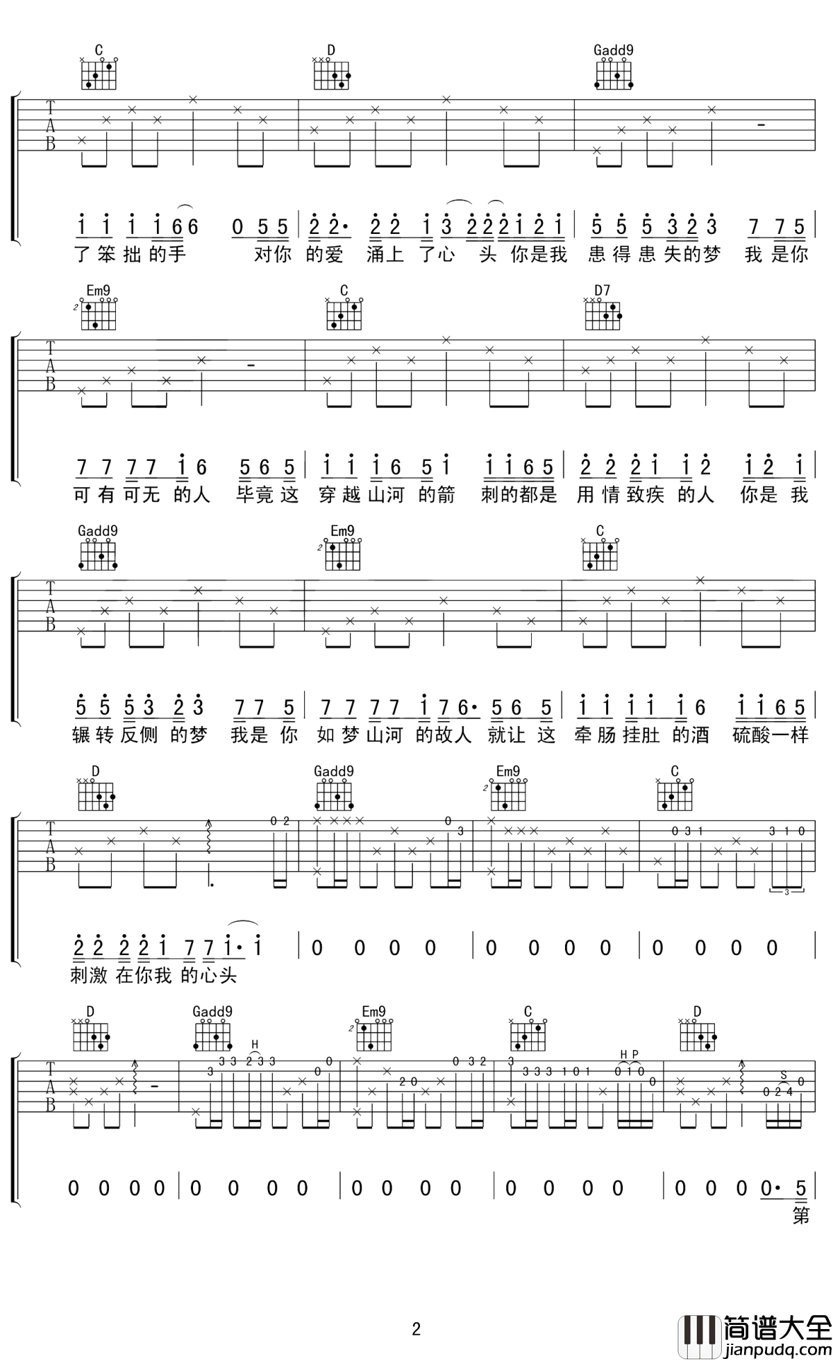 写给黄淮吉他谱_G调_解忧邵帅