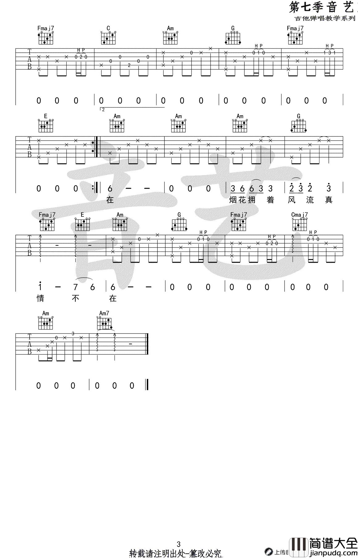 相思吉他谱_C调_图片谱_晓月老板