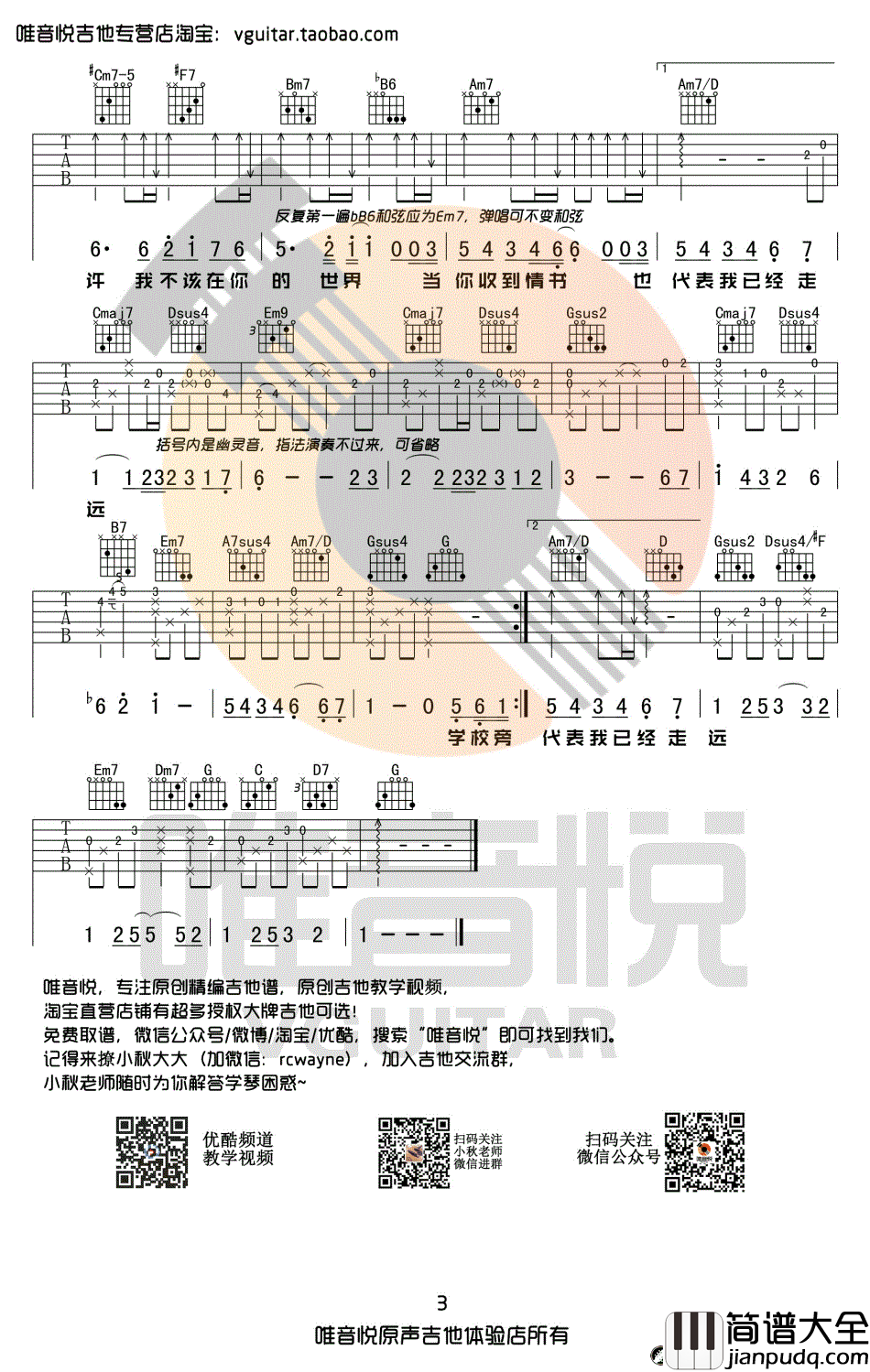 等你下课吉他谱_周杰伦_原版简单吉他谱_G调