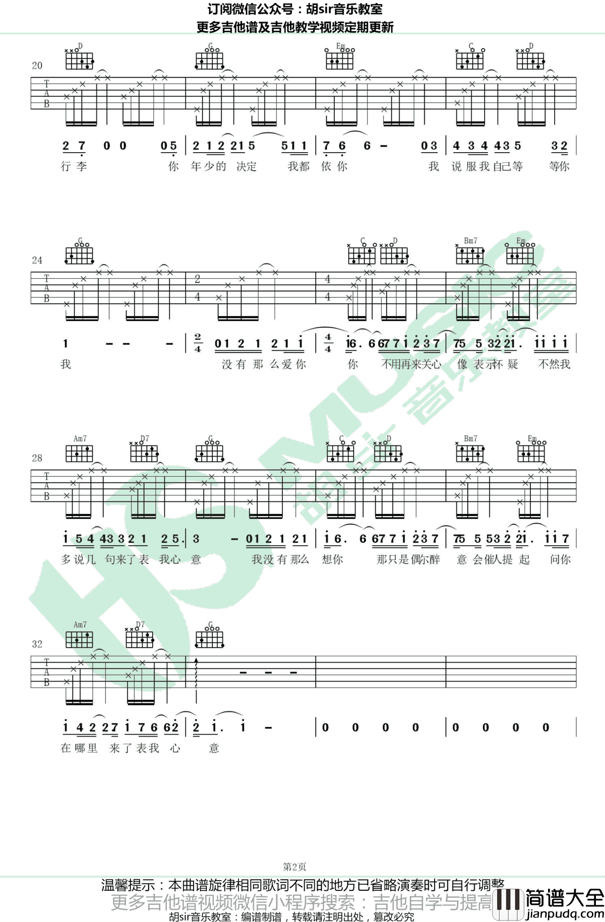 了表心意吉他谱_薛之谦-伊一_无限歌谣季__G调