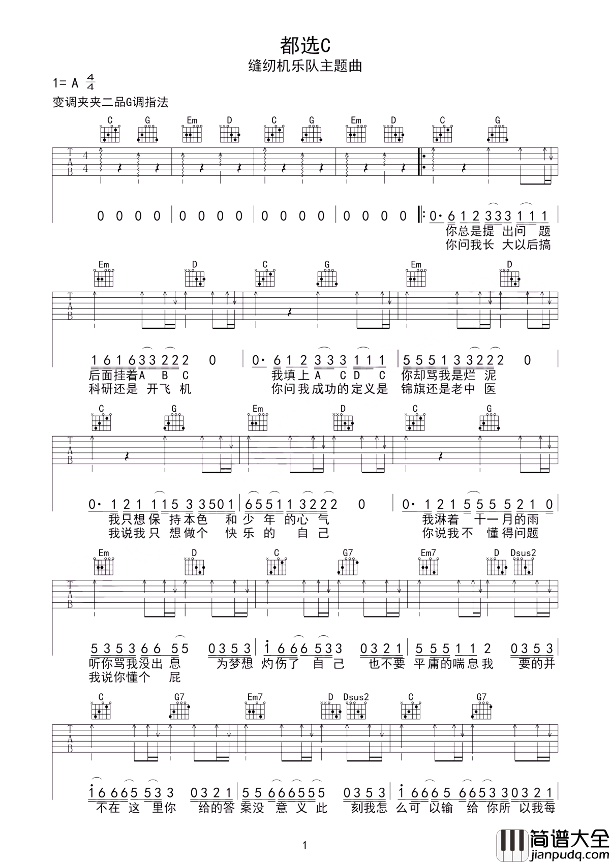 都选C吉他谱_大鹏_毁掉你所有的问题__都选C_都选C_都选C