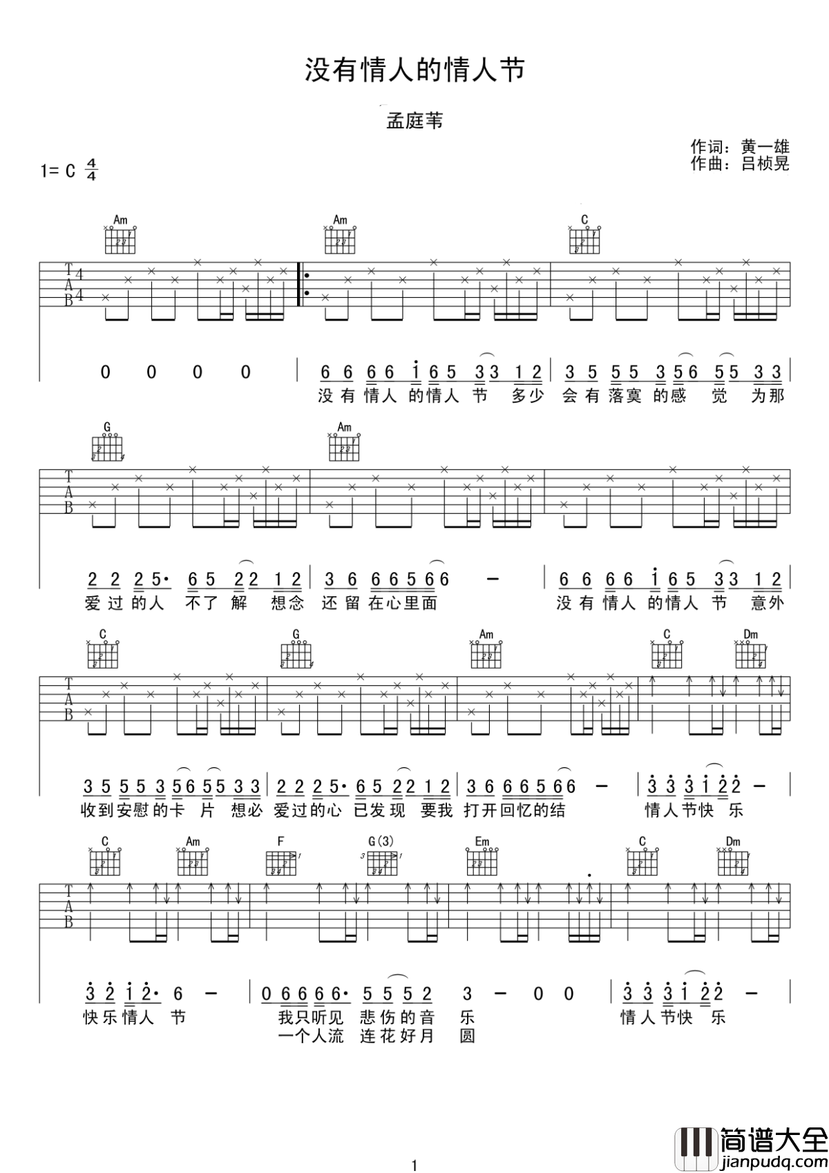 没有情人的情人节吉他谱_孟庭苇_仍然愿天下有情人终成眷属