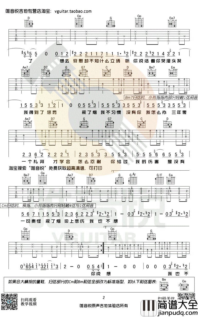 戒烟吉他谱_G调指法_李荣浩_原版简单优化