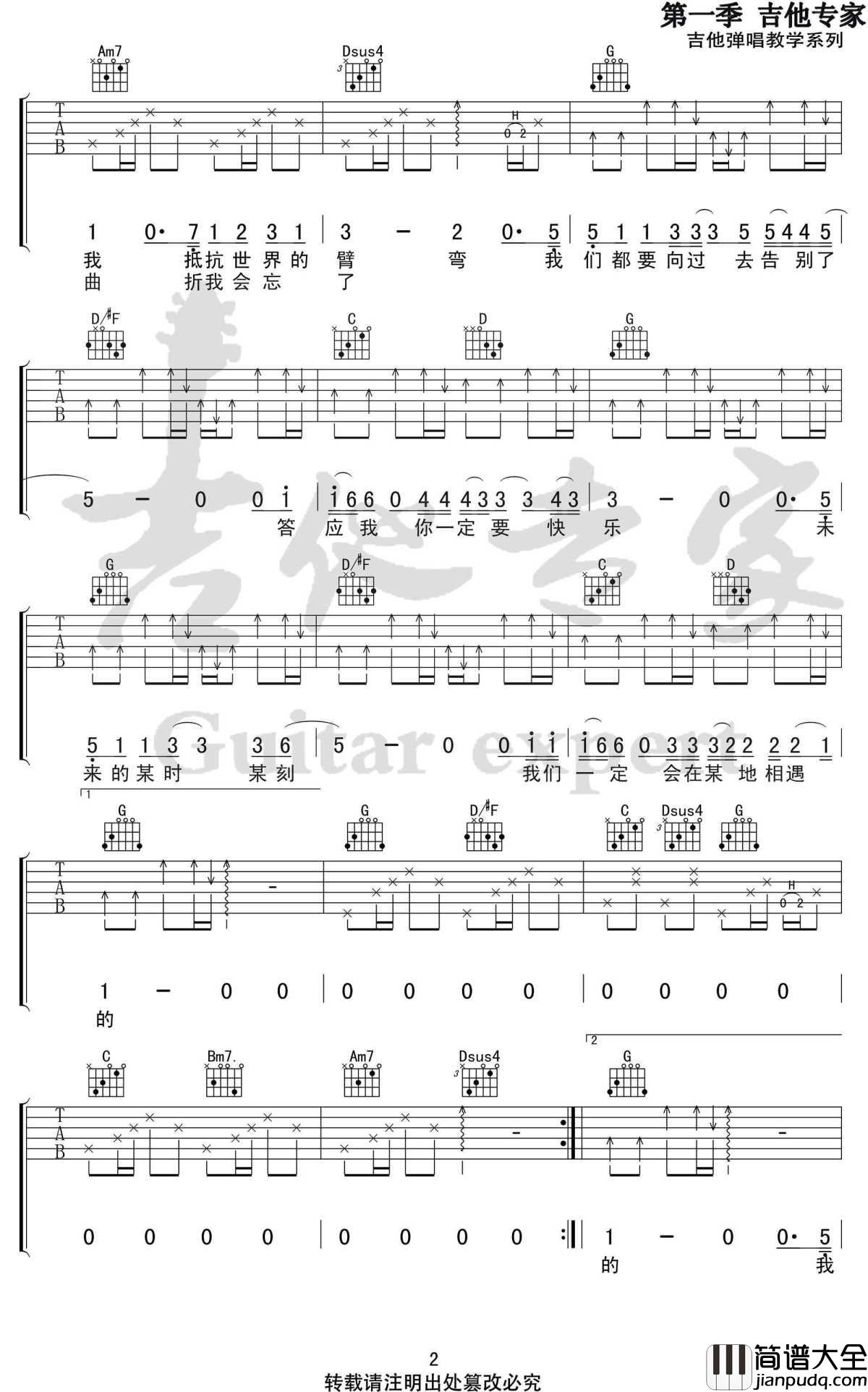 至此_吉他谱_房东的猫G调_高清