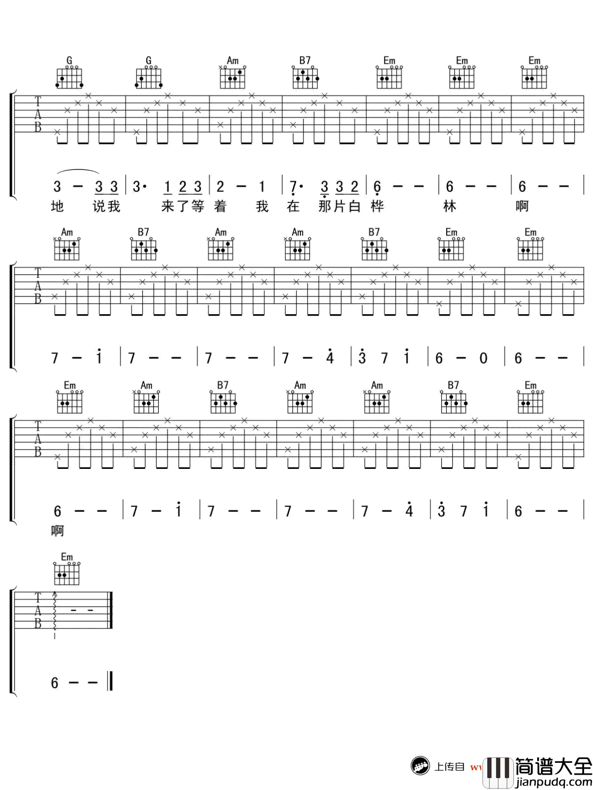 白桦林吉他谱_G调简化版_高清图片谱
