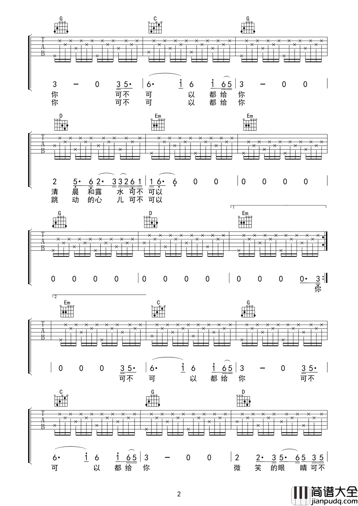 给你吉他谱_茶季杨_微笑的眼睛可不可以,可不可以都给你