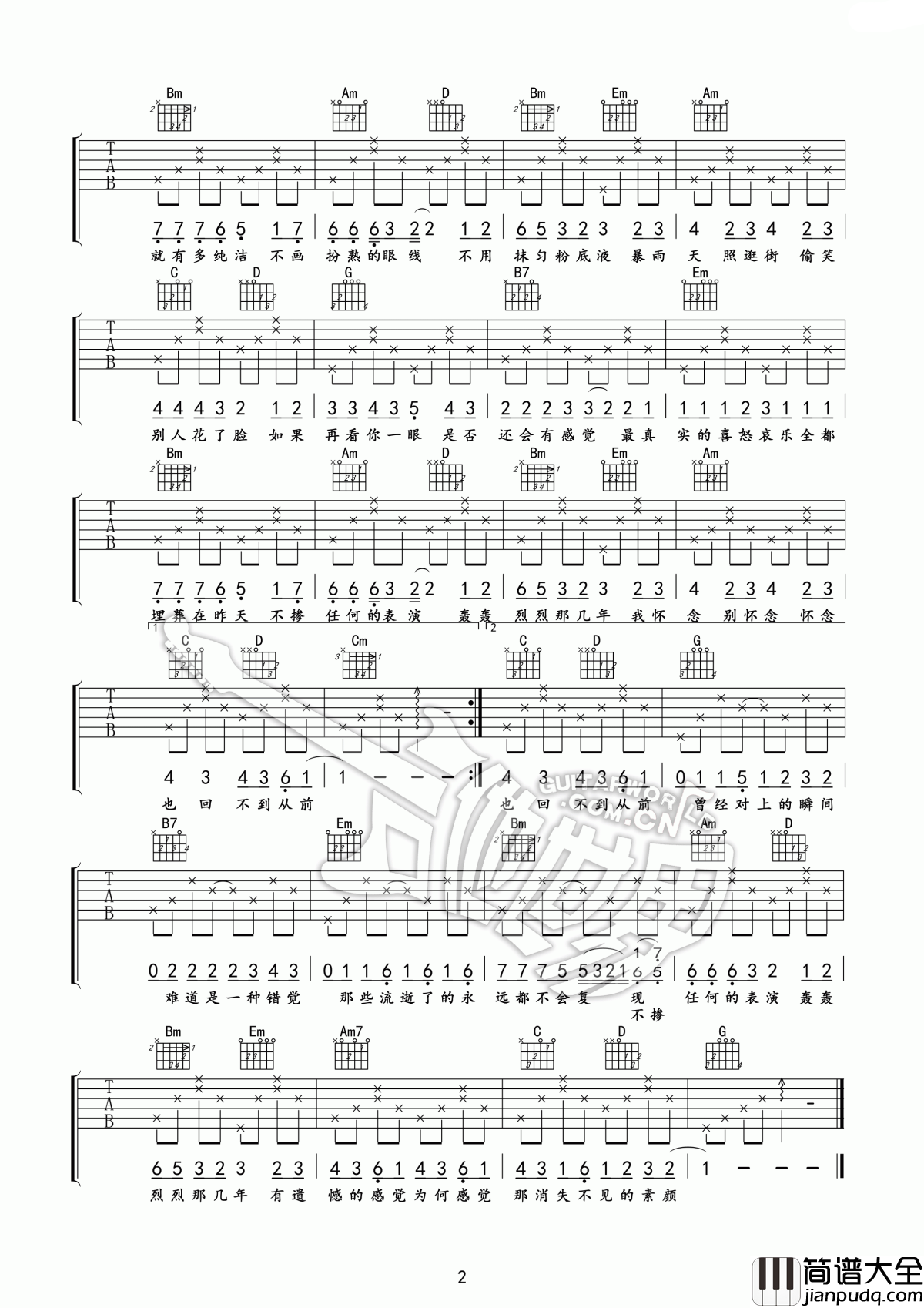 素颜吉他谱_许嵩_那消失不见的素颜